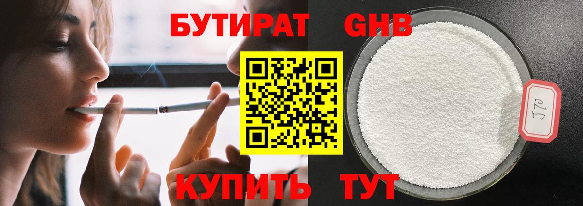 Бутират 99% Жуковский