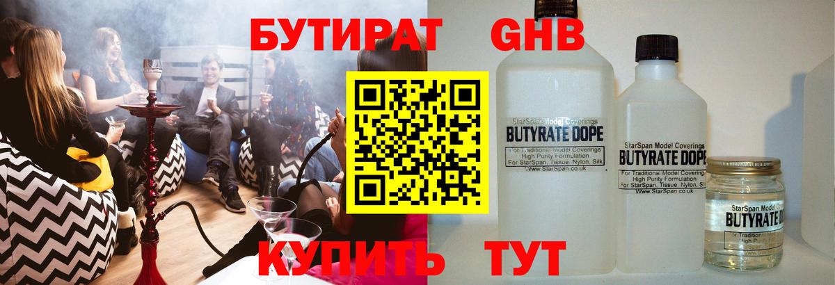 Жуковский  Бутират BDO 33%  Вход с VPN 