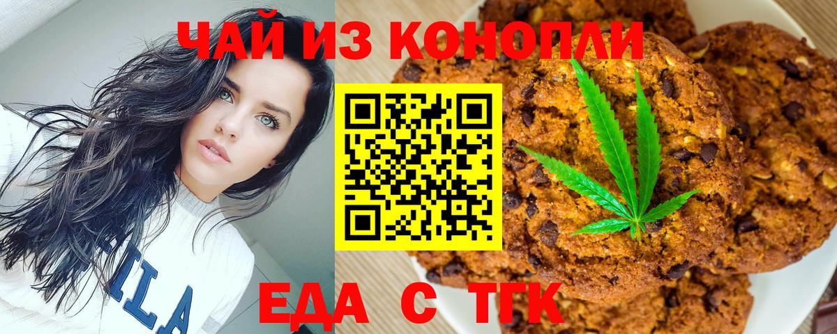 Еда ТГК конопля  Жуковский 