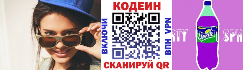 закладка  Жуковский  Codein Purple Drank 