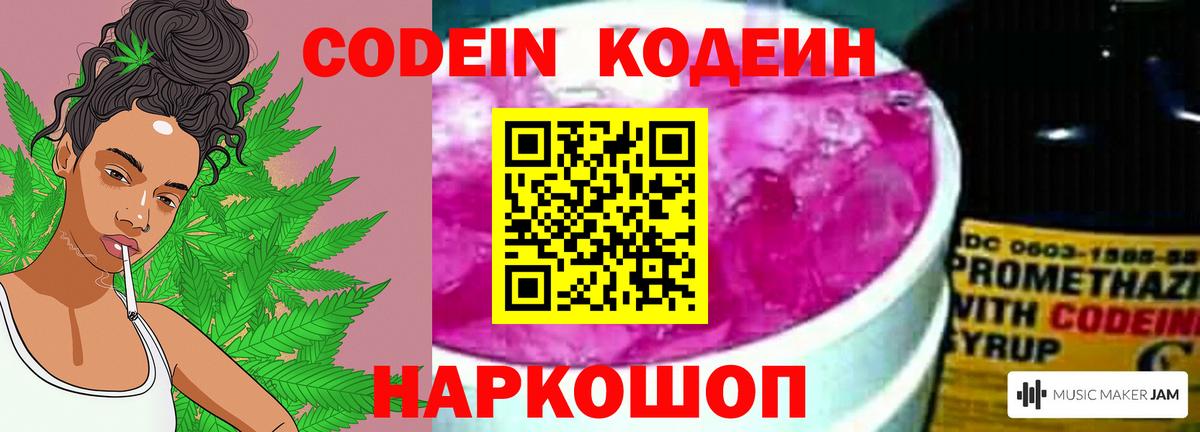 Кодеиновый сироп Lean напиток Lean (лин)  Кодеиновый сироп Lean Purple Drank  Жуковский 