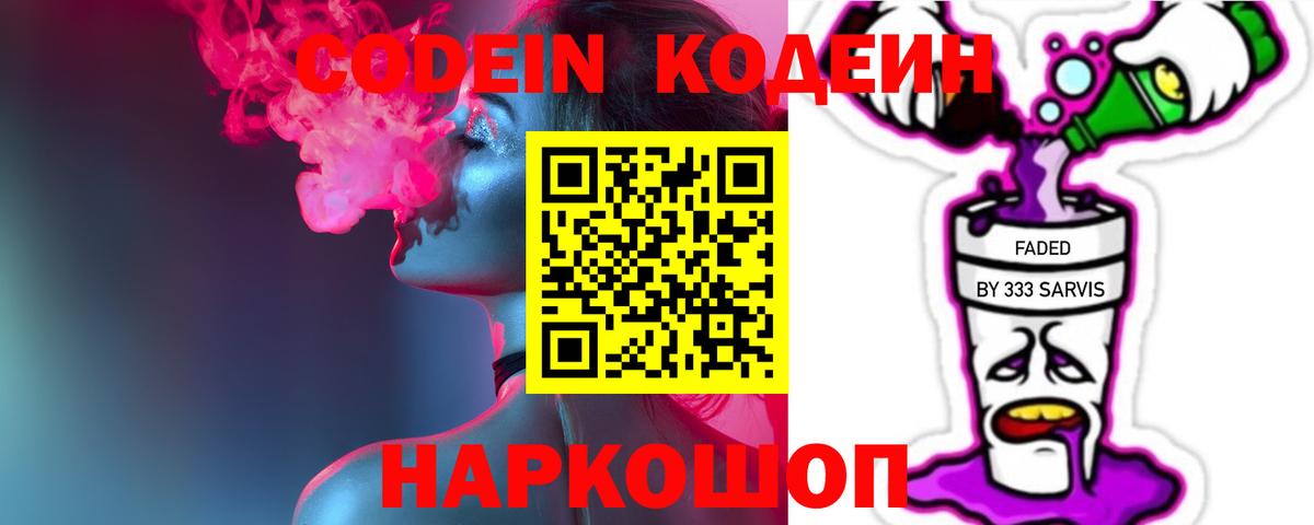 Жуковский  Кодеин Purple Drank  Вход с VPN  где найти наркотики  Кодеин Purple Drank 