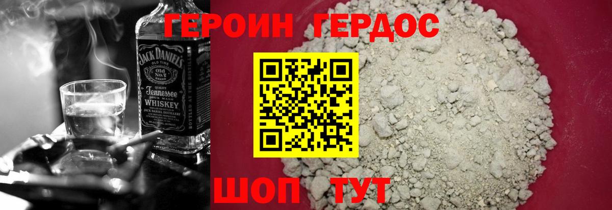 Героин Heroin  Героин  Жуковский 