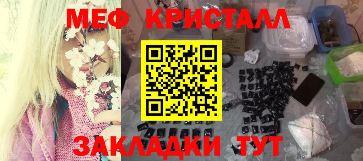 Меф мяу мяу Жуковский