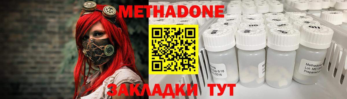 МЕТАДОН methadone  МЕГА вход  Метадон VHQ  Жуковский 