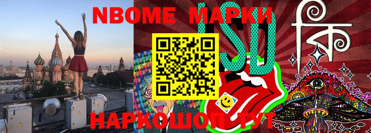 Марки N-bome 1500мкг Жуковский