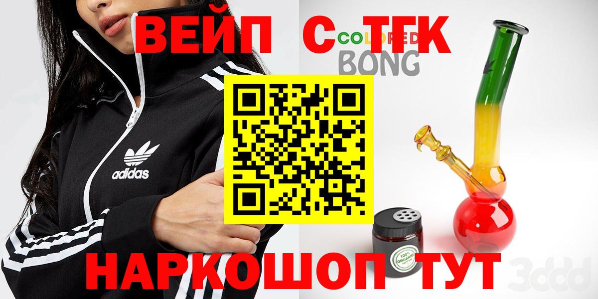 ТГК вейп с тгк Жуковский
