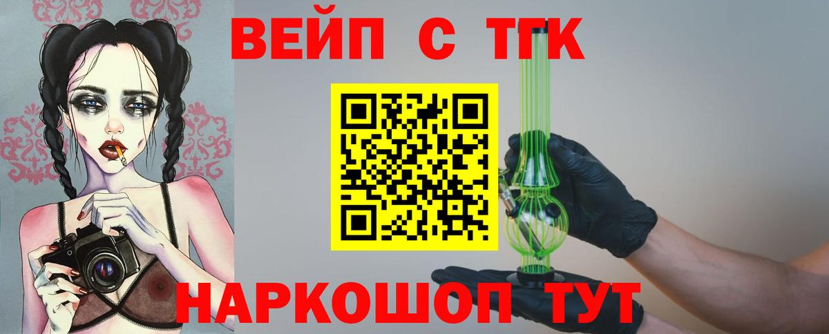 ТГК Wax  ТГК жижа  Жуковский 